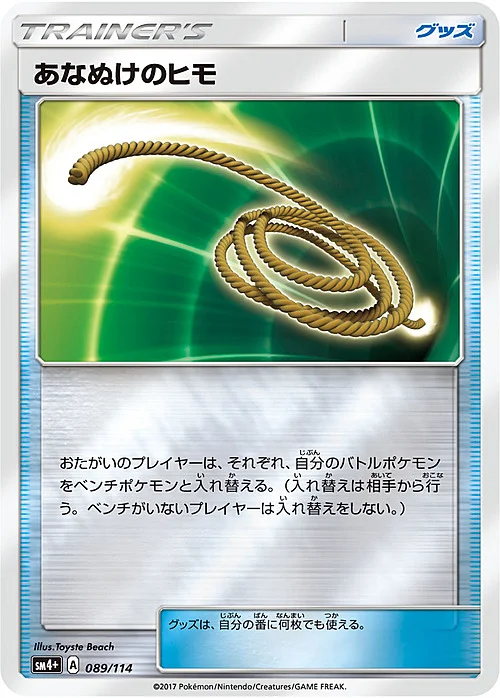 Escape Rope — GX Battle Boost