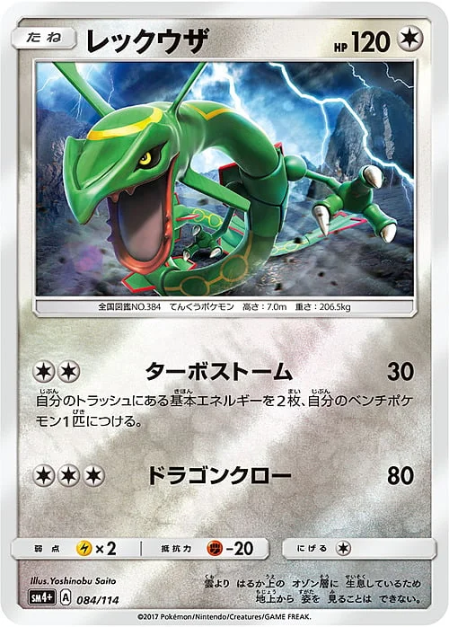 Rayquaza — GX Battle Boost