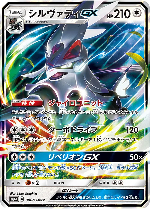 Silvally GX — GX Battle Boost