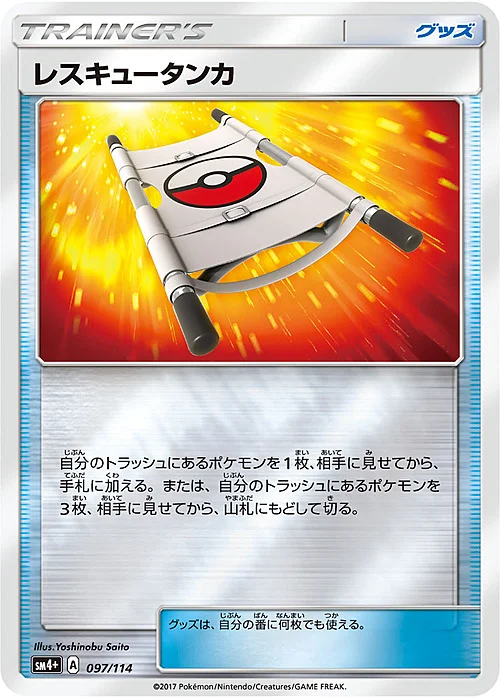 Rescue Stretcher — GX Battle Boost