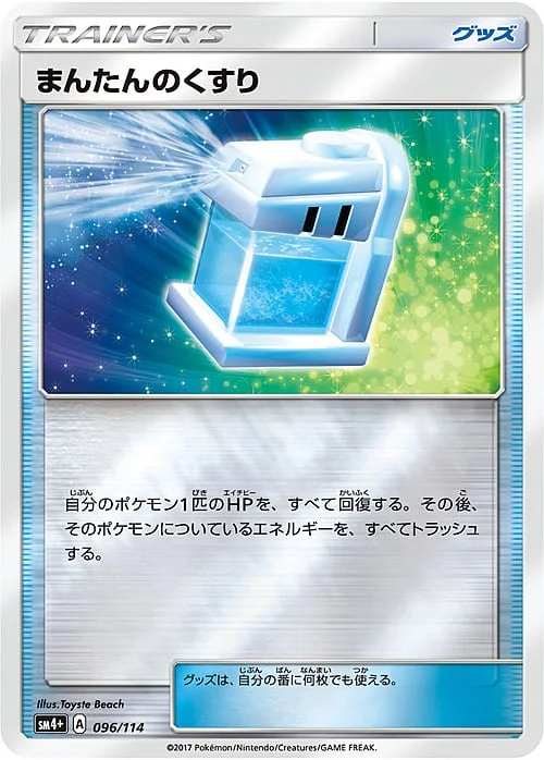 Max Potion — GX Battle Boost