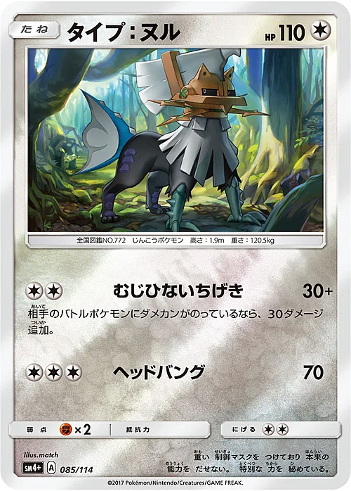 Type: Null — GX Battle Boost