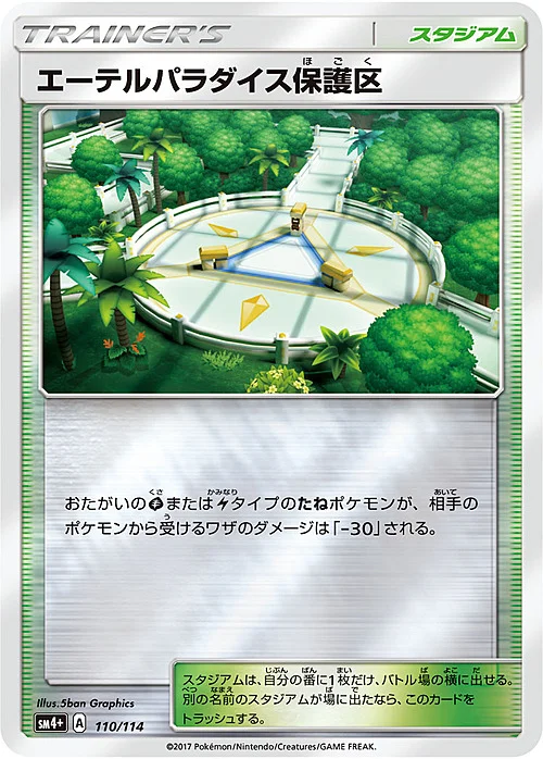 Aether Paradise Conservation Area — GX Battle Boost