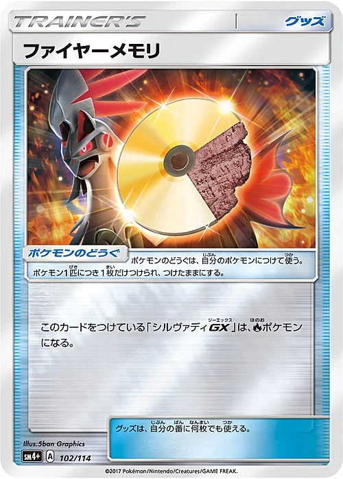 Fire Memory — GX Battle Boost
