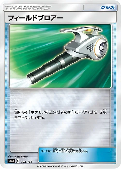 Field Blower — GX Battle Boost
