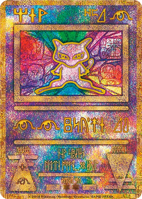 Ancient Mew — Unnumbered Promos
