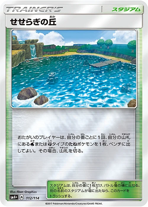 Brooklet Hill — GX Battle Boost