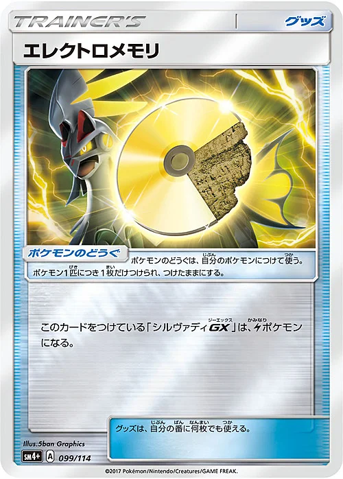 Electric Memory — GX Battle Boost