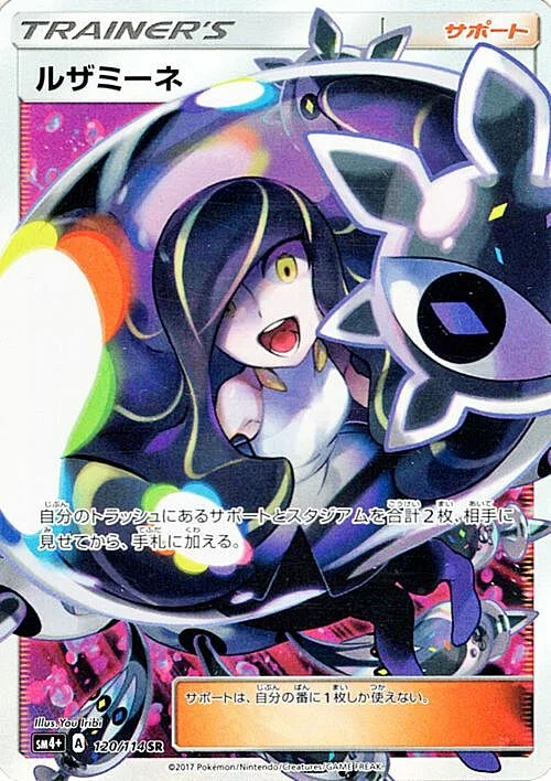 Lusamine — GX Battle Boost