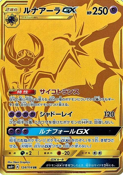 Lunala GX — GX Battle Boost