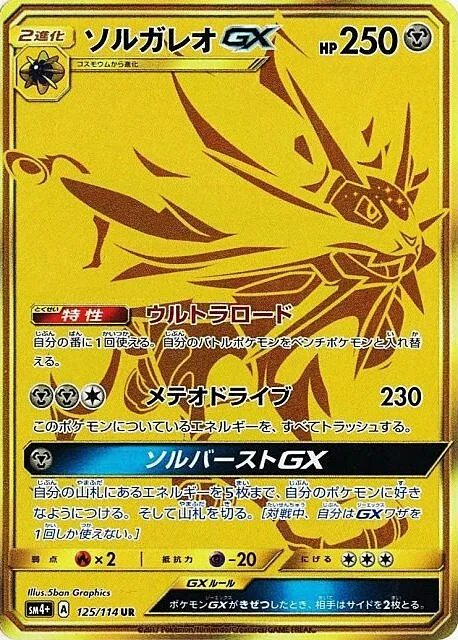 Solgaleo GX — GX Battle Boost