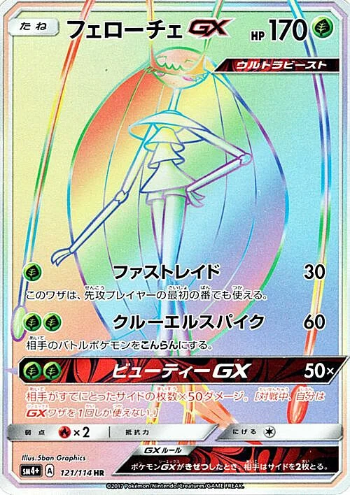 Pheromosa GX — GX Battle Boost