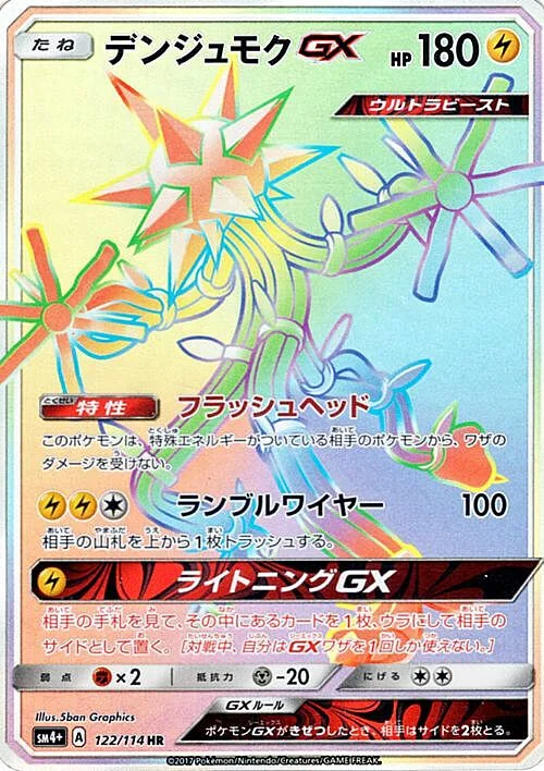 Xurkitree GX — GX Battle Boost