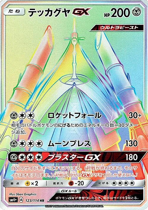 Celesteela GX — GX Battle Boost