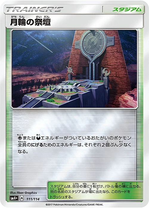 Altar of the Moone — GX Battle Boost