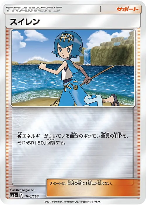 Lana — GX Battle Boost