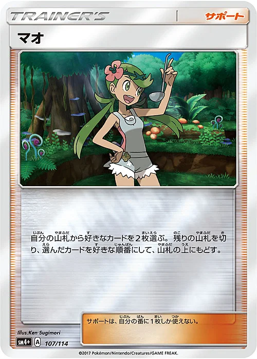 Mallow — GX Battle Boost