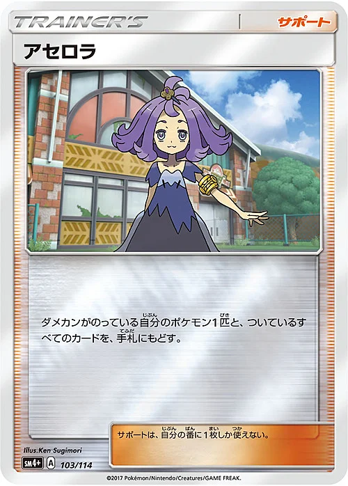 Acerola — GX Battle Boost