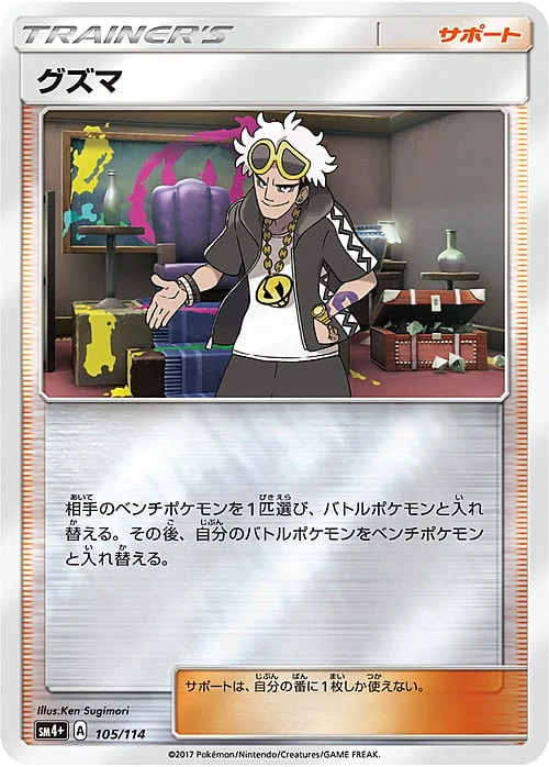Guzma — GX Battle Boost