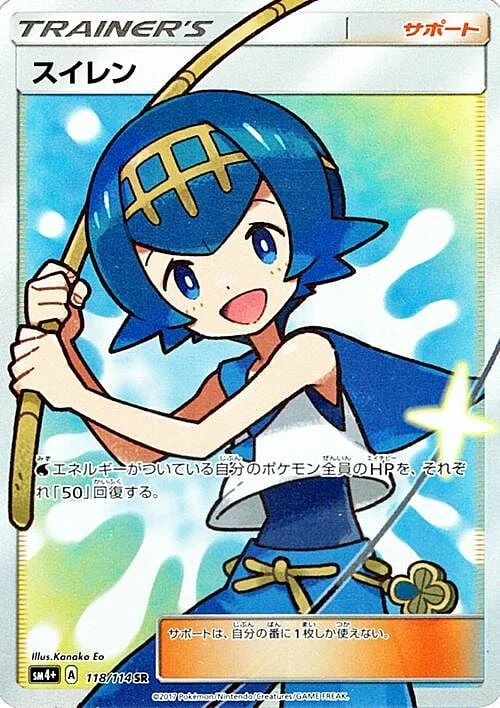 Lana — GX Battle Boost