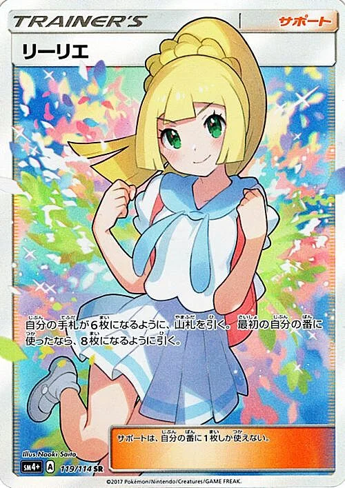 Lillie — GX Battle Boost