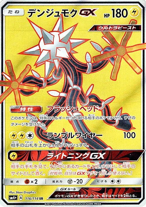 Xurkitree GX — GX Battle Boost