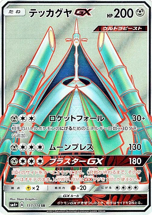 Celesteela GX — GX Battle Boost