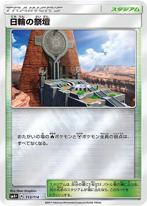 Altar of the Sunne — GX Battle Boost