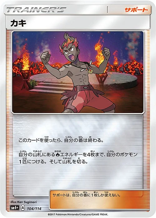 Kiawe — GX Battle Boost