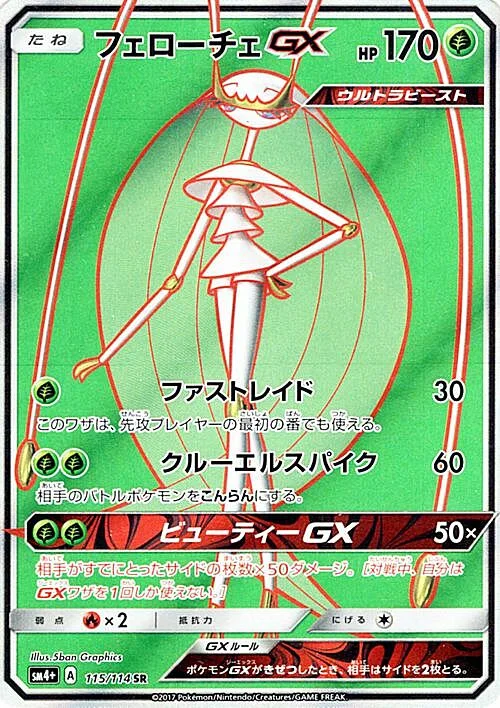 Pheromosa GX — GX Battle Boost