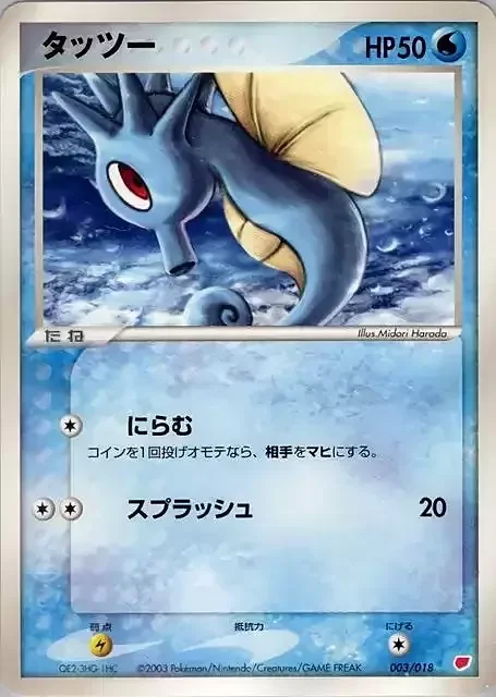 Horsea — Latias ex Half Deck