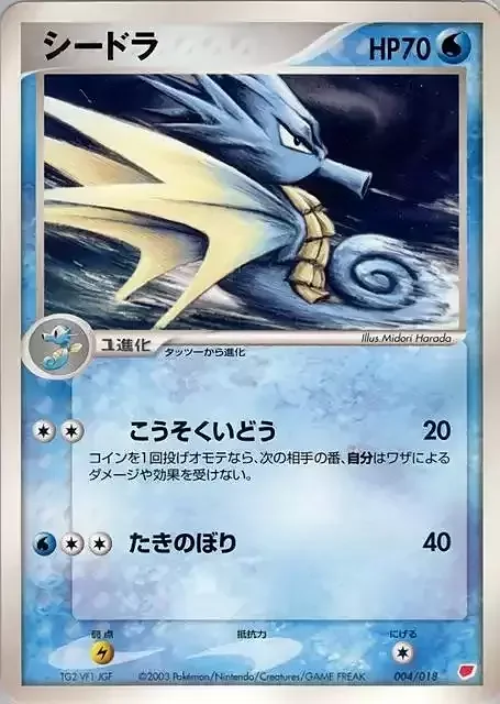 Seadra — Latias ex Half Deck