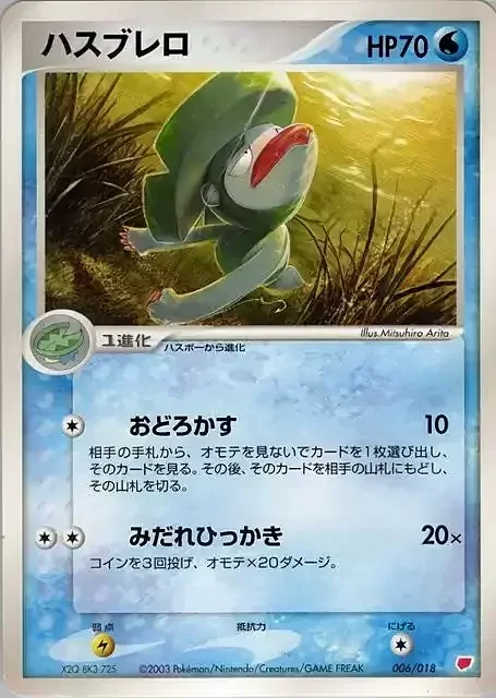 Lombre — Latias ex Half Deck