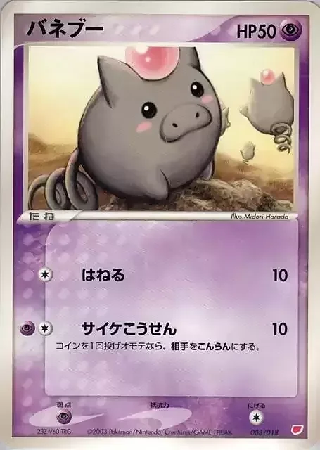 Spoink — Latias ex Half Deck