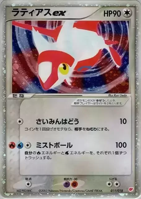 Latias ex — Latias ex Half Deck