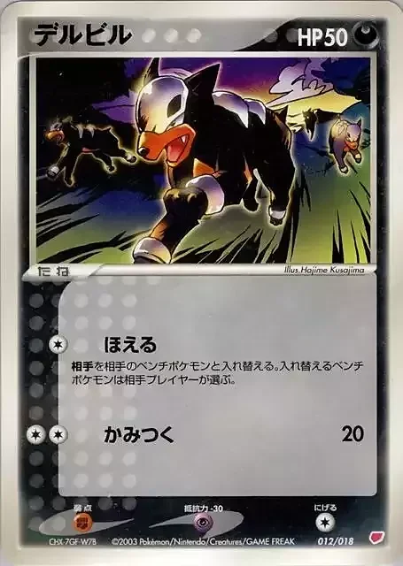 Houndour — Latias ex Half Deck