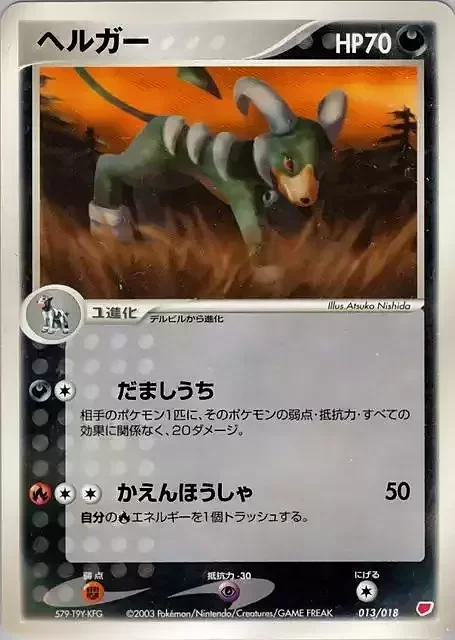 Houndoom — Latias ex Half Deck
