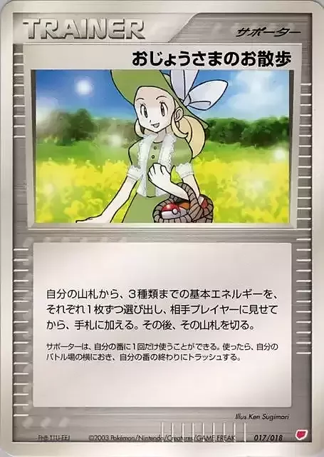 Lady Outing — Latias ex Half Deck