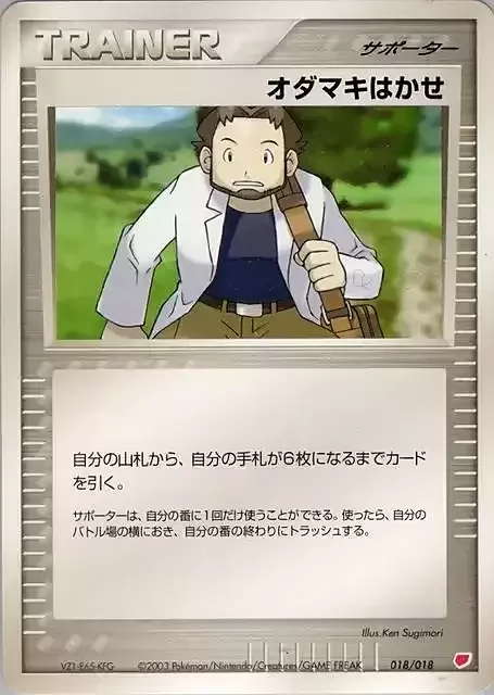 Professor Birch — Latias ex Half Deck