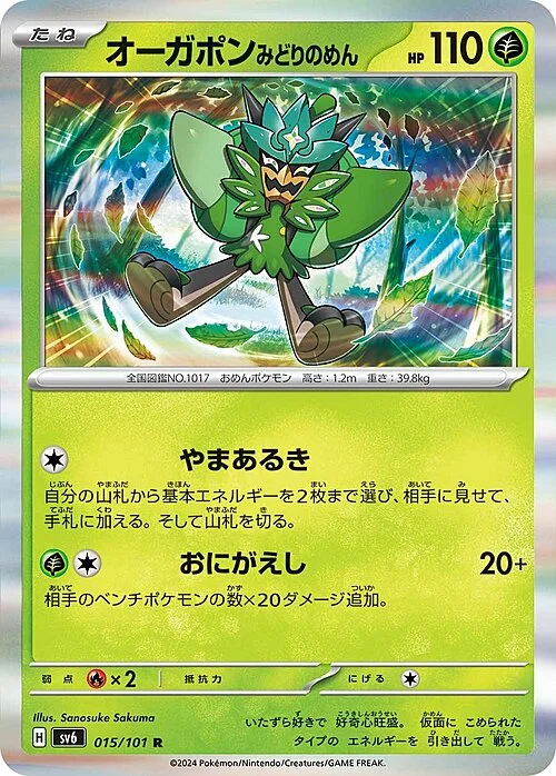 Teal Mask Ogerpon — Mask of Change