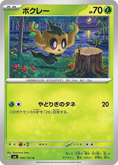 Phantump — Mask of Change