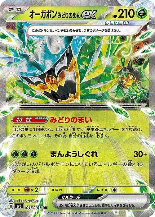 Teal Mask Ogerpon ex — Mask of Change