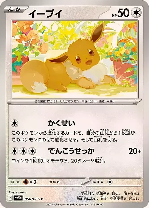 Eevee — Crimson Haze