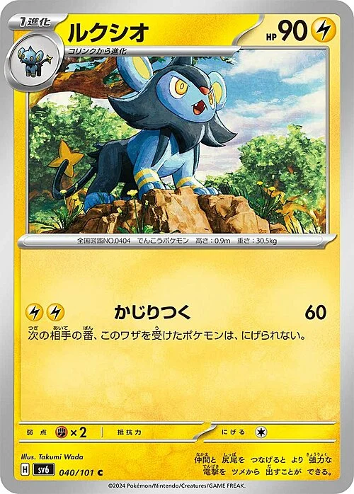 Luxio — Mask of Change