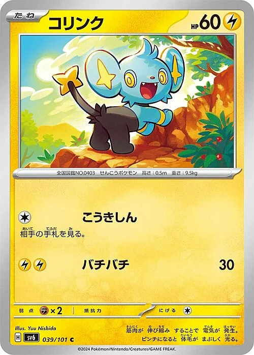 Shinx — Mask of Change