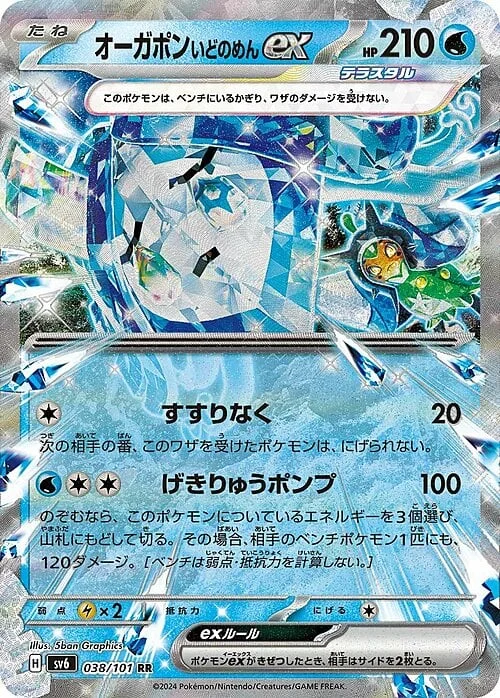 Wellspring Mask Ogerpon ex — Mask of Change