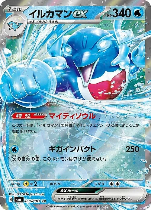Palafin ex — Mask of Change