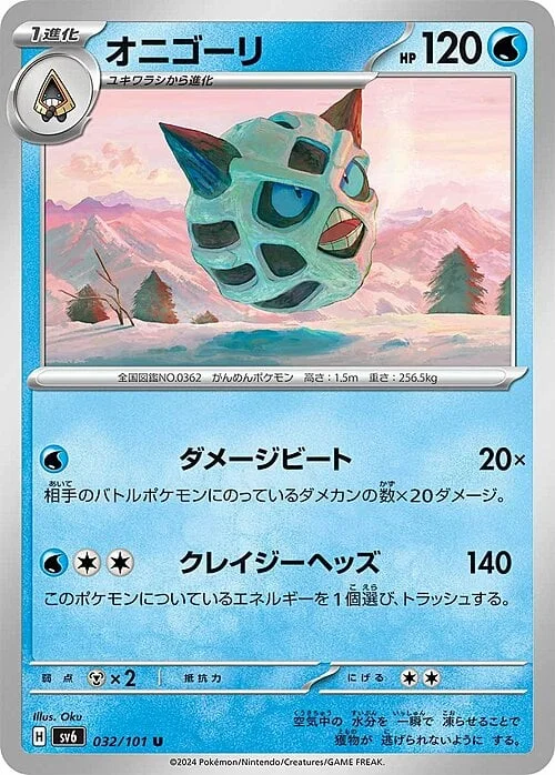 Glalie — Mask of Change