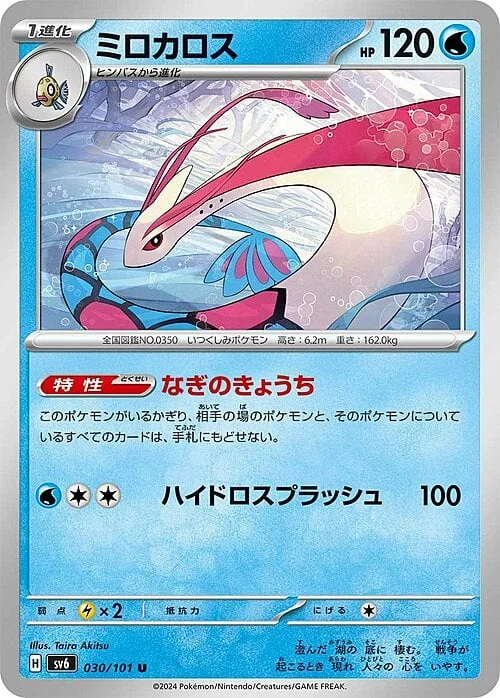 Milotic — Mask of Change