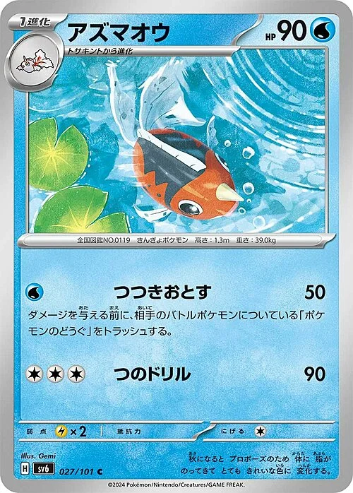 Seaking — Mask of Change